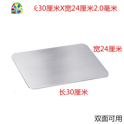 封后正宗SUS304食品级不锈钢和面板 厨房案板切菜揉面砧板切水果钢板 (平板)长50厘米X宽45厘米2.0毫米304材