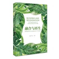 [N]融合与再生(20世纪90年代中国长篇小说中的宏大叙事)-9787301293393