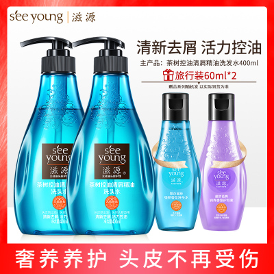 滋源茶树精油洗发水露乳控油清屑洗头水400ml*2（无硅油无硫精油润养温和去屑舒缓头皮）