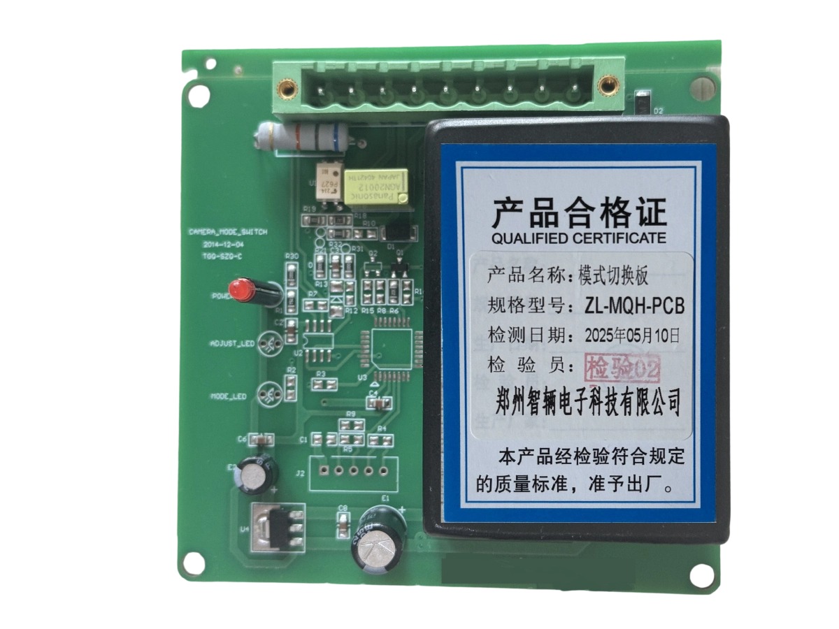 模式切换板ZL-MQH-PCB
