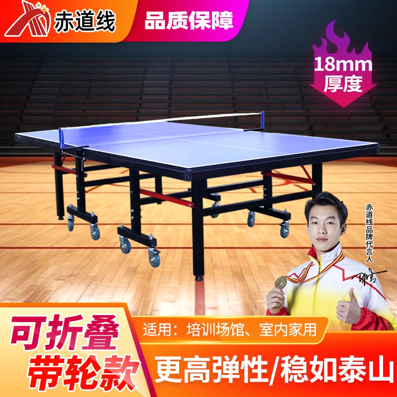 赤道线 乒乓球桌室内外乒乓球台可折叠网架训练可移动带轮赛事乒乓球桌家用室外 CDX-A1010S-1850L