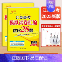 2本]物理+地理-江苏专版 25新版恩波模拟+真题卷[语数英含真题] [正版]2025新恩波38套江苏新高考全国高考数学
