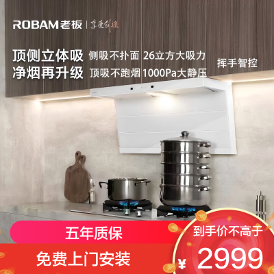 老板(Robam)白色小黑翼D1P 顶侧双吸26m³抽油烟机 家用大吸力油烟机 吸油烟机 7字型油烟机27A16-D1P