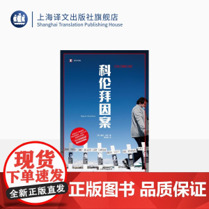 科伦拜因案 译文纪实 [美]戴夫·库伦 著 傅洁莹译 青少年犯罪 纪录片获第75届奥斯卡最佳纪录片奖 美国校园杀戮 上海