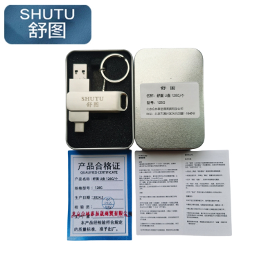 舒图U盘128G/个