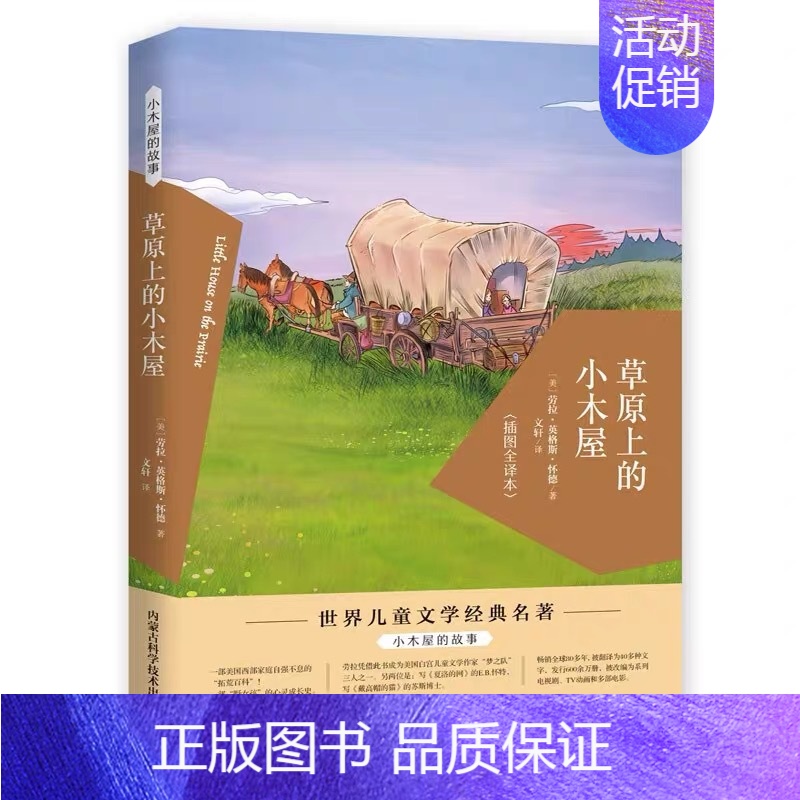 草原上的小木屋 [正版]漫长的冬季草原上的小木屋故事共九册 草原小镇农庄男孩在梅溪边在银湖边三四五六年级必读课外故事书籍