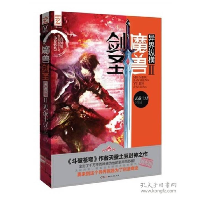 正版新书]魔兽剑圣异界纵横(至尊白金版Ⅱ)天蚕土豆978754389104