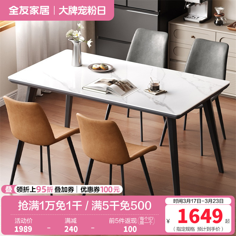 全友家居意式极简餐桌椅岩板台面餐桌 欧皮餐椅 多配色组合餐厅家具餐桌餐椅