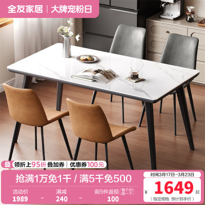 全友家居意式极简餐桌椅岩板台面餐桌 欧皮餐椅 多配色组合餐厅家具餐桌餐椅
