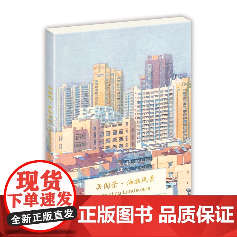 吴国荣油画风景明信片大尺寸卡片国美名师教授16张大师插画画册作品集艺术文创贺卡留言卡手绘小清新文艺创意礼品物纪念卡