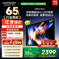 创维酷开电视65K6 Mini 百级分区Mini LED 144Hz高刷 102%高色域65P5F