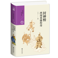 音像封神榜:西周英雄传奇李元贞