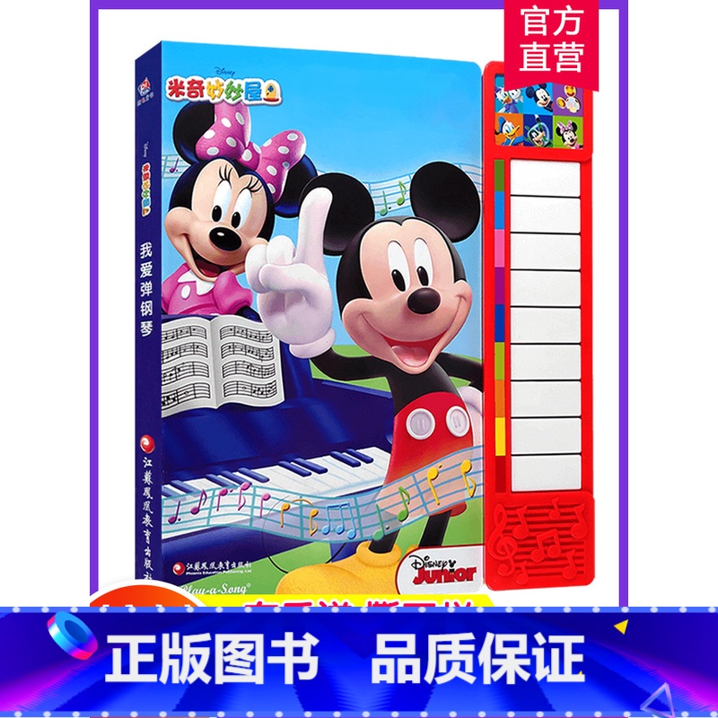 我爱弹钢琴 [正版]我爱弹钢琴 儿童0-1-2-3-4-5-6岁音乐启蒙婴幼儿有声绘本故事书幼儿园老师小班中班大班撕不烂