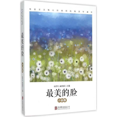 醉染图书的脸9787550264915