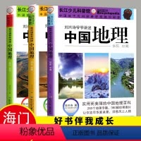 [正版]2022秋学期 好书伴我成长系列 《刘兴诗爷爷给孩子讲中国地理》三年级/3年级阅读书 儿童文学经典读物 海门阅