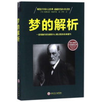 正版新书]梦的解析[奥] 西格蒙德·弗洛伊德 梦华9787547242124