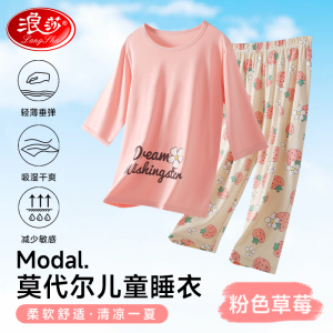 浪莎莫代尔儿童睡衣男孩女童夏季薄款2024新款男童春秋空调家居服