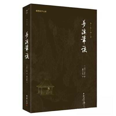 正版新书]梦溪笔谈[北宋]沈括9787512698352