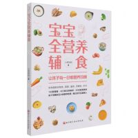 [N]宝宝全营养辅食-9787571416355