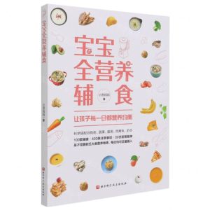 [N]宝宝全营养辅食-9787571416355