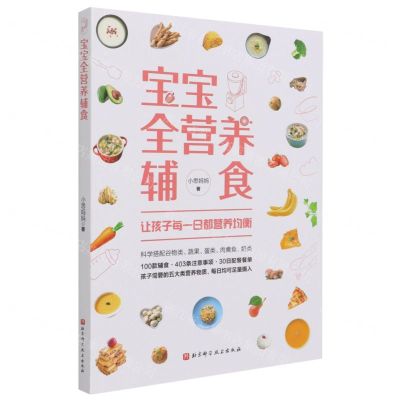 [N]宝宝全营养辅食-9787571416355