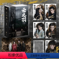 [正版]赠剧照海报明信片云之羽 全二册 虞书欣张凌赫领衔主演影视同名原著小说 双面女间谍云为衫×宫门继承人宫子羽间谍爱