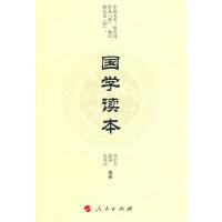 正版新书]国学读本徐宏利,苗莉,朱尊庆 编著9787010093635