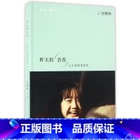 [正版]书店昨天的青春(八十年代中学生)(精) 任曙林著 摄影艺术北京联合出版公司普通大众