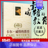 [正版]卡尔威特的教育 亲子家庭教育全书故事正面管教好妈妈胜过好老师 0-12岁幼儿童早教心理学 育儿百科大全蒙台梭利终