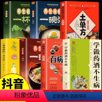 [正版]7册 学做药酒不生病 药酒配方大全泡酒药材 配料 名医药酒老方大全补肾药酒中医书籍大全养生书药酒配方药酒对症养