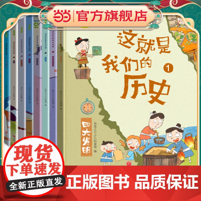 正版童书 恐龙小Q 这就是我们的历史趣味版 全8册