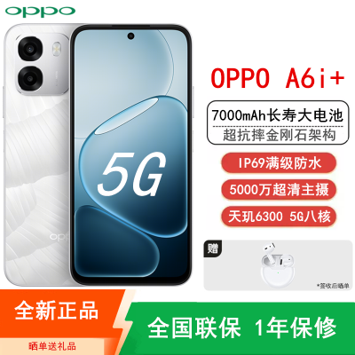 [全新]OPPO A6i+ 12GB+256GB 冰川白 7000mAh大电池 5000W超清影像 天玑6300芯 IP69防水 5G 智能手机 A6i