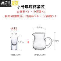 三维工匠玻璃白酒杯分酒器套装家用中式喝酒杯子小酒盅酒具一口子弹杯12只 小号厚底杯套装现在-再送1套