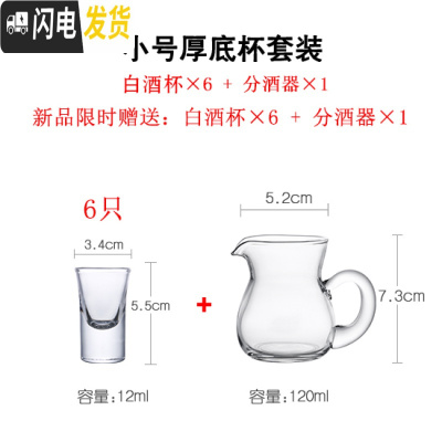 三维工匠玻璃白酒杯分酒器套装家用中式喝酒杯子小酒盅酒具一口子弹杯12只 小号厚底杯套装现在-再送1套