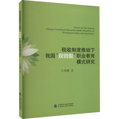 税收制度推动下我国