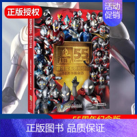 奥特曼55周年 视觉志 [正版] 55周年奥特曼大百科怪兽大图鉴绘本书籍历代奥特曼写真海报儿童卡通动漫3-4-5-6-7