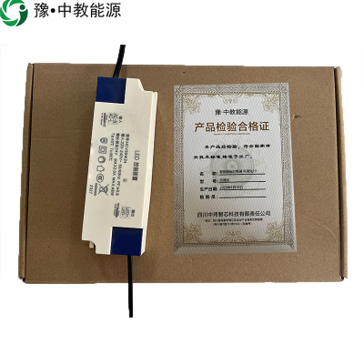 豫•中教能源 智能面板灯电源 可调光/个