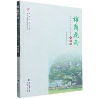 [N]榕荫花雨(闽都文化精选本)/闽都文化丛书-9787555026815