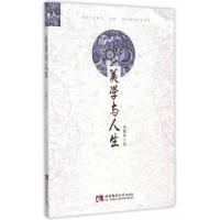 正版新书]美学与人生寇鹏程9787562175674