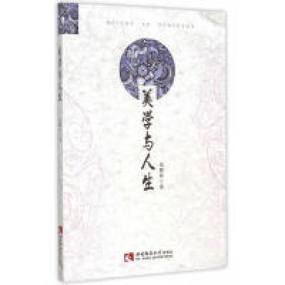 正版新书]美学与人生寇鹏程9787562175674