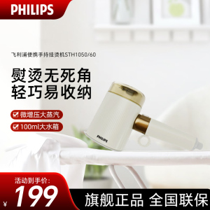 飞利浦(PHILIPS)手持便携挂烫机 微增压家用熨烫机 大蒸汽熨斗便携熨烫机 旅行迷你 STH1050/60