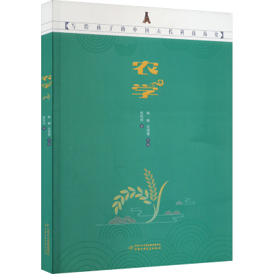 正版新书]农学陈桂权 著9787514879551