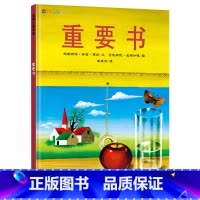 重要书(精装硬壳) [正版]重要书硬壳精装图画绘本凯迪克金奖获得者著适合0-6岁以上幼儿睡前故事书亲子共读蒲蒲兰童书