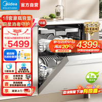美的(Midea)万向X6S Max白洗碗机嵌入式升级18套七星消杀四星消毒一键洗烘蒸汽单消毒UV杀菌105℃热风烘干