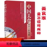 [正版]中国美食舌尖上的地图 古诗词中的美食 历史中的美食 全国各地当地地方美食