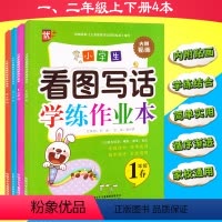 [正版]四册套装小学生看图说话写话训练注音版一年级二年级上下册 优+ 小学生看图写话学练作业本1年级秋 看图说话写话1