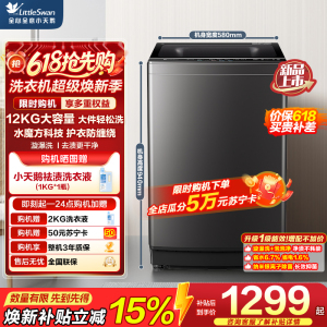 小天鹅(LittleSwan)波轮洗衣机全自动12公斤大容量水魔方防缠绕TB12M09T
