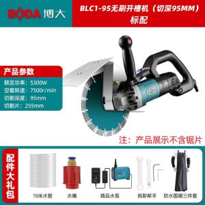 博大无刷开槽机新款大功率切割机无尘水电工具混凝土墙体开槽神器 BLC1-95（5300W）切深9.5公分