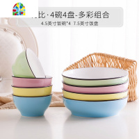 陶瓷碗盘家用吃饭碗碟套装简约纯色创意菜盘碟子瓷碗好看的碗 FENGHOU 4碗4盘天空蓝(4.5寸碗+7.5寸盘)