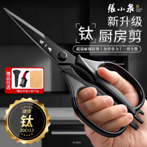 张小泉厨房剪刀专用镀钛不锈钢鸡骨剪菜鱼骨头食物官方旗舰店8138